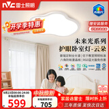 雷士（NVC）LED照明护眼卧室吸顶灯具书房儿童房全光谱2026款异形未来光云朵