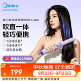美的（Midea）【晒单返20】高速顺发吹风机家用造型吹风筒负离子护发大功率速干吹直一体FG306直发梳 中秋节礼物