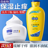 百雀羚（PECHOIN）男士面霜 经典润肤霜 滋润保湿锁水干燥护脸擦脸油男士护肤品官方 润肤霜滋润+止痒润肤露共 240g