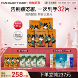 Fan Beauty Diary黑云杉水光莹润睡美人【5盒装】高效控油 生日礼物送女生