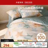 水星家纺四件套床上纯棉100%全棉透气被套床单双人1.5米x2米床繁花落枫家居馆