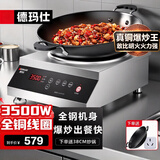 德玛仕（DEMASHI）商用电磁炉大功率3500w大电磁炉炒菜电池炉电磁灶大锅灶炒菜电炒炉火锅【全铜线圈】 全钢加厚【3500W凹面】TC-3500K