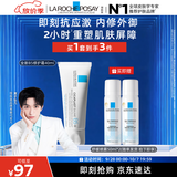 理肤泉【黄子弘凡同款】B5霜40ml+喷雾50ml*2套装修护保湿面霜护肤品