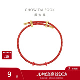周大福女款 配件不锈钢扣手绳/尼龙钢丝绳 21.25cm AX82生日礼物