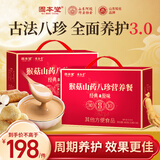 固本堂山药八珍粉60天猴头菇养胃粉食品营养品健脾护胃代早餐送长辈礼盒