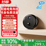 好趣监控免插电摄像头4g免流量家用4K超清免布线手机远程监控器室内360度无死角带夜视车载