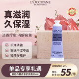 欧舒丹薰衣草护手霜30ml轻薄触感沁爽润泽便携法国进口中秋礼物
