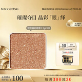 毛戈平单色眼影328贝母闪持久易上色化妆品生日礼物送女生