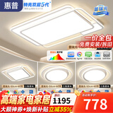 惠普客厅灯现代简约主灯普瑞护眼智能吸顶灯中山灯具新款全屋灯具套餐 4灯普瑞-110CM三室一厅-带方灯