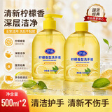 好迪洗手液家庭装500ml+500ml补充装柠檬香型除味去污易冲洗滋润护手