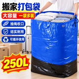妙馨思搬家打包袋物流寄快递中转行李衣服棉被子收纳编织袋超大容量神器