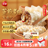 三全饺子王猪肉玉米水饺420g*2袋24只蒸煎饺子夜宵儿童早餐速冻半成品