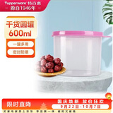 特百惠（Tupperware）迷你圆形600ml保鲜盒坚果零食水果收纳盒食品级冰箱冷藏储物盒