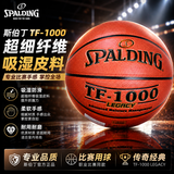 斯伯丁（SPALDING）TF1000篮球7号室内比赛用球高端超纤吸湿防滑 74-716A