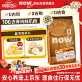 NOW FRESH效期新鲜-无谷中大型成犬粮25磅/11.34KG鲜肉增肌高蛋白健美低卡