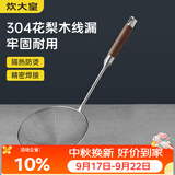 炊大皇 304不锈钢漏勺线漏捞勺漏网火锅大漏勺油炸勺子笊篱防烫手柄大号
