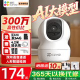 萤石 监控摄像头C6C CP1无线家用监控器Wifi高清室内360度云台旋转语音对讲  手机远程视频 CP1300万360°全景视角【高清版】 32G免费升级64G+30天云存储