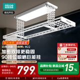 四季沐歌（MICOE）电动晾衣架 升降伸缩 智能阳台遥控自动晾衣机室内晒衣架LED照明 【M22】加密双排剪刀+AI离线语音 四杆伸缩+照明