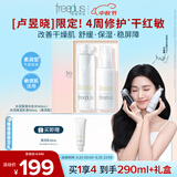 芙丽芳丝（Freeplus）水乳套装护肤化妆品柔润爽肤水乳液生日礼物送男女士朋友