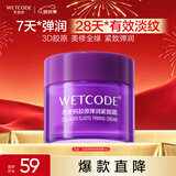 水密码3D胶原弹润紧致霜15g淡纹抗皱补水保湿滋润面霜