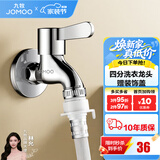 九牧（JOMOO） 洗衣机水龙头专用止水阀单冷加长拖把池4/6分通用全铜水龙头 4分【自动止水-双接口】黄铜龙头