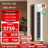 华凌空调 超省电max 3匹柜机  一级能效 外机双排纯铜管 变频 神机睡眠款 以旧换新 KFR-72LW/N8HA1Ⅳ