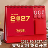 佐澜哲创意笔筒2027台历大格子书写2026日历羊年倒计时计划本办公桌面摆件月历企业定制 红 羊年迎春