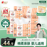 心相印【樊振东推荐】婴儿抽纸 3层110抽*15包加大M码母婴可用纸巾整箱