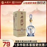 西凤酒海窖龄 20年 45度248ml品鉴 凤香型白酒纯粮食 自饮单瓶装