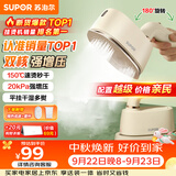 苏泊尔（SUPOR）【微增压】手持挂烫机20g/min大蒸汽100ml水箱家用熨烫机拼豆电熨斗小型便携式915A团购礼物