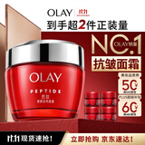 玉兰油（OLAY）大红瓶面霜80g抗皱紧致女士保湿面霜护肤品生日礼物送女友