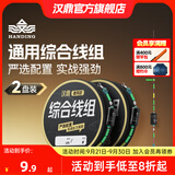 汉鼎综合线组鲫鱼鱼线成品主线钓鱼线组套装全配件用品线PE加固鱼线 5.4m【新品综合线组，2盘装】 2号