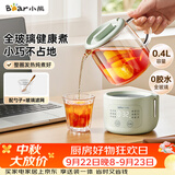小熊（Bear）小型一人养生壶迷你养生杯  煮茶恒温烧水壶 办公室杯子0.4L母婴全玻璃壶 YSH-F04E1 礼物