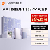 小米米家口袋照片打印机Pro礼盒装AR视频热升华高清覆膜便捷蓝牙连接拍立得七夕礼物送男友送女友礼品