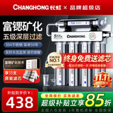 长虹（CHANGHONG） 净水器家用直饮厨房自来水前置过滤器超滤净水机不锈钢净化器 水龙头 502升级款【共11芯】上门安装