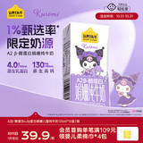 认养一头牛A2型娟姗儿童纯牛奶酷洛米三丽鸥官方正版授权125ml*10盒4.0g蛋白