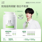 玉泽（Dr.Yu）【童禹坤同款】焕白淡斑修护霜50g 美白淡斑提亮肤色护肤品