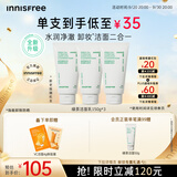 悦诗风吟（innisfree）绿茶洗面奶150g*3氨基酸绵密泡沫控油清洁男士女士