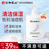 仁和匠心苦参氨基酸洗面奶500g 保湿控油舒缓除螨祛痘去黑头男女士洁面乳