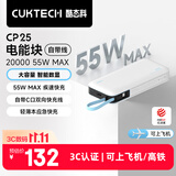 CUKTECH【3C认证|可上飞机】酷态科CP25充电宝55W自带线快充电芯20000毫安时移动电源适用华为小米苹果 【银滩白】55W-20000mAh 跨品牌融合快充 | 可充笔记本
