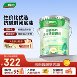 三棵树漆内墙底漆净味抗碱通用乳胶漆墙面随心底漆油漆涂料白色 15L