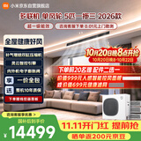 小米中央空调 多联机 单风轮 5匹一拖三 超一级能效  125Wn-OC30/N5C1  三排铜管