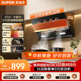 苏泊尔（SUPOR）抽吸排油烟机23m³侧吸MJ15齐平橱柜挥手智控自清洁以旧换新 CXW-280-Y-DJ18