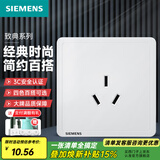 西门子（SIEMENS）开关插座面板 厨卫电器墙壁86型插座 致典系列雅白色 16A三孔空调插座