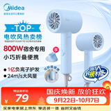 美的（Midea）1亿负离子护发电吹风 800W宿舍专用 吹风机学生宿舍折叠便携吹风筒FZ105蓝  节日礼物