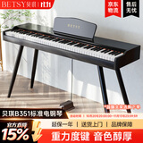 贝琪（Betsy）B351电钢琴88键重锤成人儿童电子钢琴家用练习初学者专业考级钢琴 B351-重力度88键木纹黑+圆腿琴架