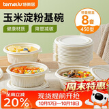 特美居（temeiju）一次性饭盒圆形汤碗450型*8套带盖餐盒食品级餐具可降解玉米淀粉