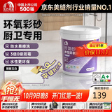 雨虹防水 玲珑砂水性环氧彩砂美缝剂十大品牌瓷砖防水防霉 凝脂玉白3KG