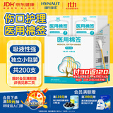 海氏海诺医用棉签无菌级单头伤口护理清洁消毒卫生竹棒10cm独立小包装40袋