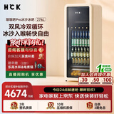 HCK哈士奇276L墩墩吧Pro冰沙冰吧冷冻冷藏柜家用客厅办公室复古冰箱新一级能效风冷GC-276D-PSK奶茶色